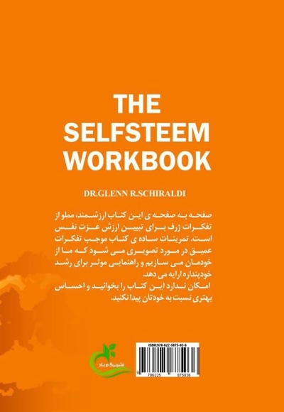 کتاب کار عزت نفس